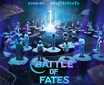เปิดศึกหมอดูตัวท็อปเกาหลีใน “สังเวียนเซียนทำนาย” หรือ “Battle of Fates” เรียลลิตี้เกมสุดเดือดที่ใช้ ‘ดวง’ และ ‘ความแม่น’ เป็นอาวุธ เตรียมสตรีม 11 กุมภ